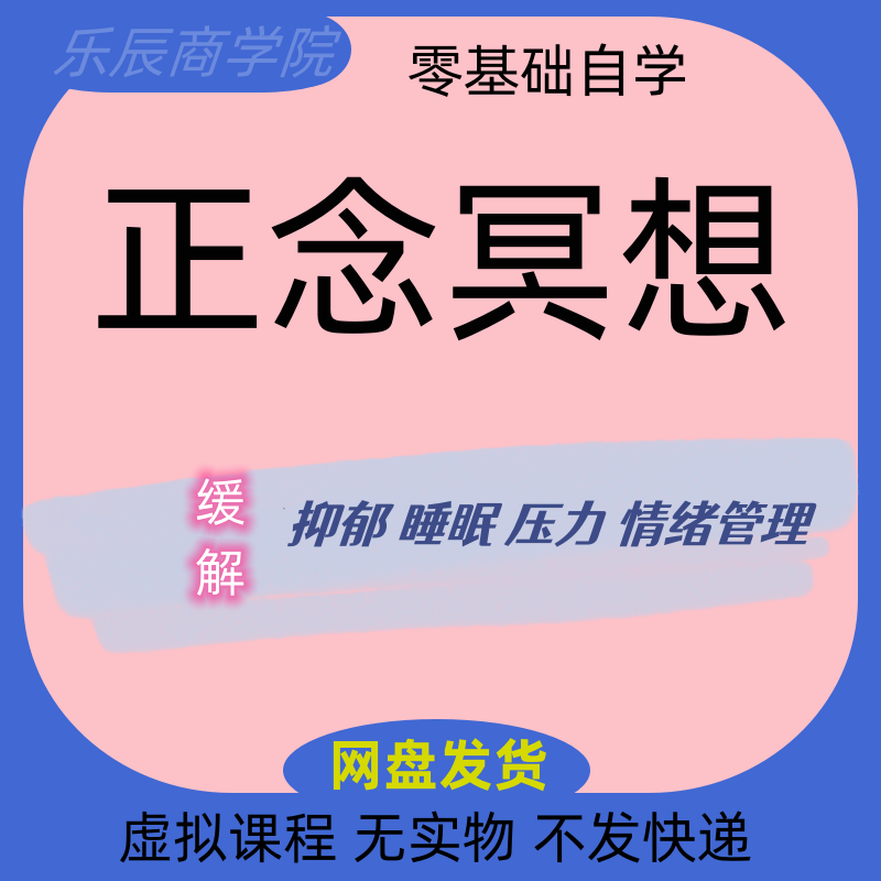 正念冥想课程专注力训练