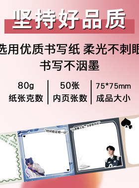 便利贴定制来图定做订制打印明星少量应援创意便签纸少量起订广告