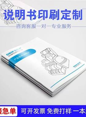 定制产品说明书双胶纸黑白彩色单双面印刷企业宣传目录册画册三折