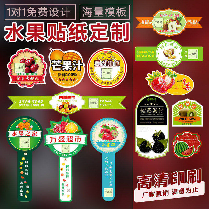 水果贴纸果标葡萄奇异果二维码草莓logo封口外送及时派送果盒标签