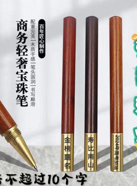 免费定制logo送教师纪念送同学会议礼品铜帽花梨木签字笔礼盒笔