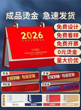 2026年新款台历日历马年台历皮架桌面创意摆件定制订制月历年历商