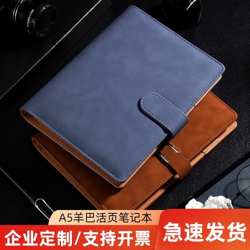 A5羊巴皮活页本企业定制logo彩页定制礼盒套组定制 加厚办公商务