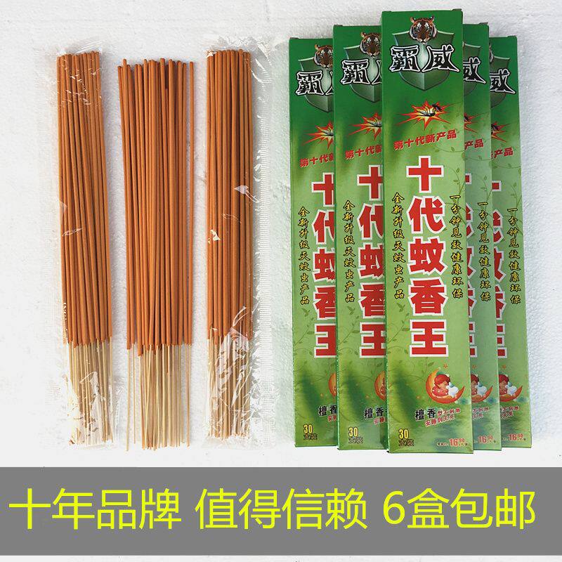家用蚊香棒野外钓鱼驱蚊驱蝇香