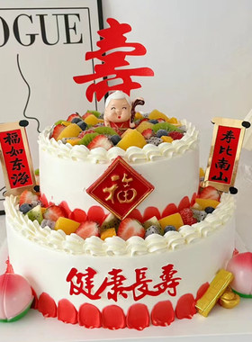 桃贺寿祝寿生日蛋糕全国