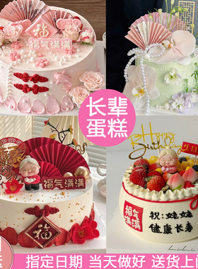 祝寿生日蛋糕木糖醇无糖北京上海