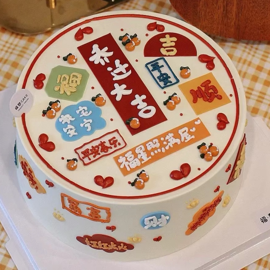 乔迁之喜暴富发财發蛋糕天津西安