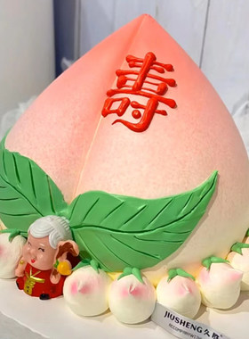 祝寿寿桃贺寿老人生日蛋糕全国送