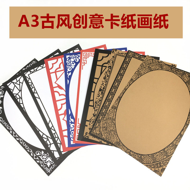 儿童画室a3创意中国古风卡纸画纸幼儿园环创背景墙装饰材料墙贴纸