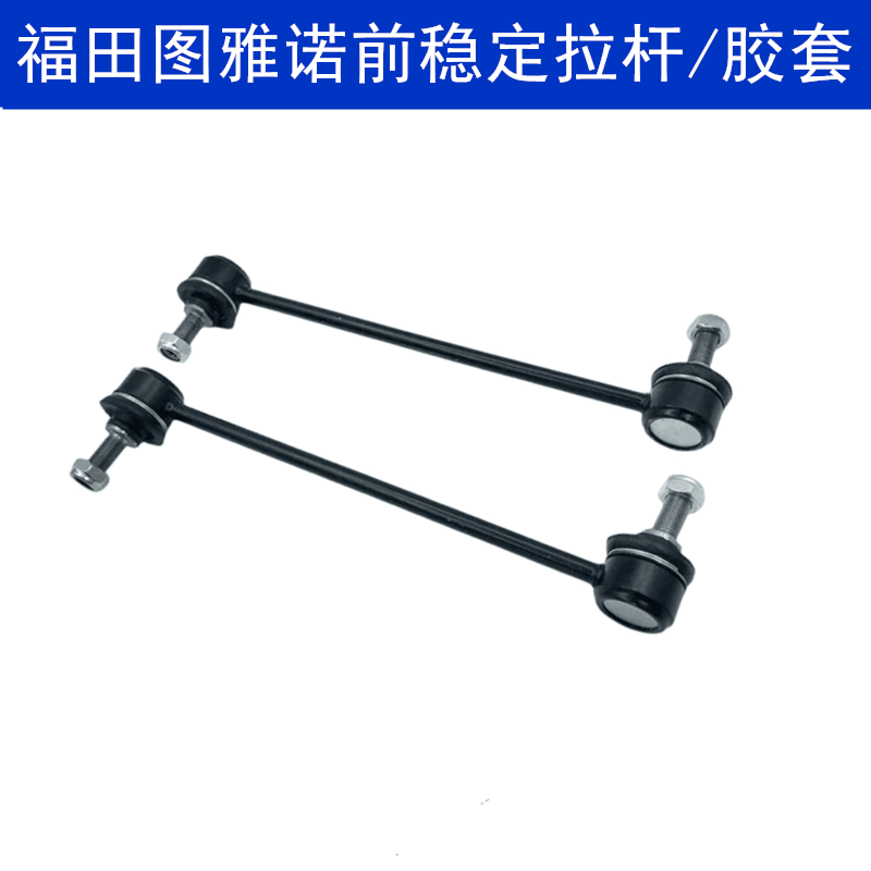 图雅诺前稳定杆平衡杆胶套