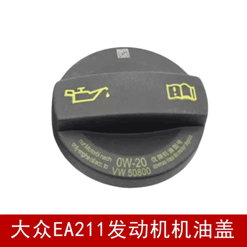 朗逸高尔夫7EA211发动机机油盖