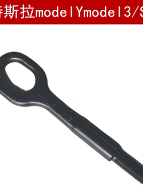 适用特斯拉modelYmodel3/S拖车钩牵引钩环专用拉车勾配件