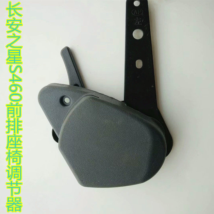 适配长安之星S460 星光4500前排座椅左右调节器 固定座椅调角器