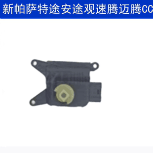 适配新帕萨特途安途观CC高尔夫6蒸发箱电机空调风门冷暖风电机