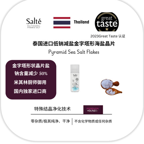 低钠泰国进口海盐首泰晶片海盐