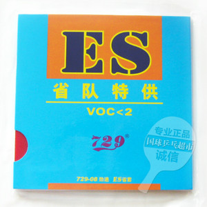 正品友谊729 729-08ES省套 乒乓球胶皮 省队专业队乒乓球反胶套胶