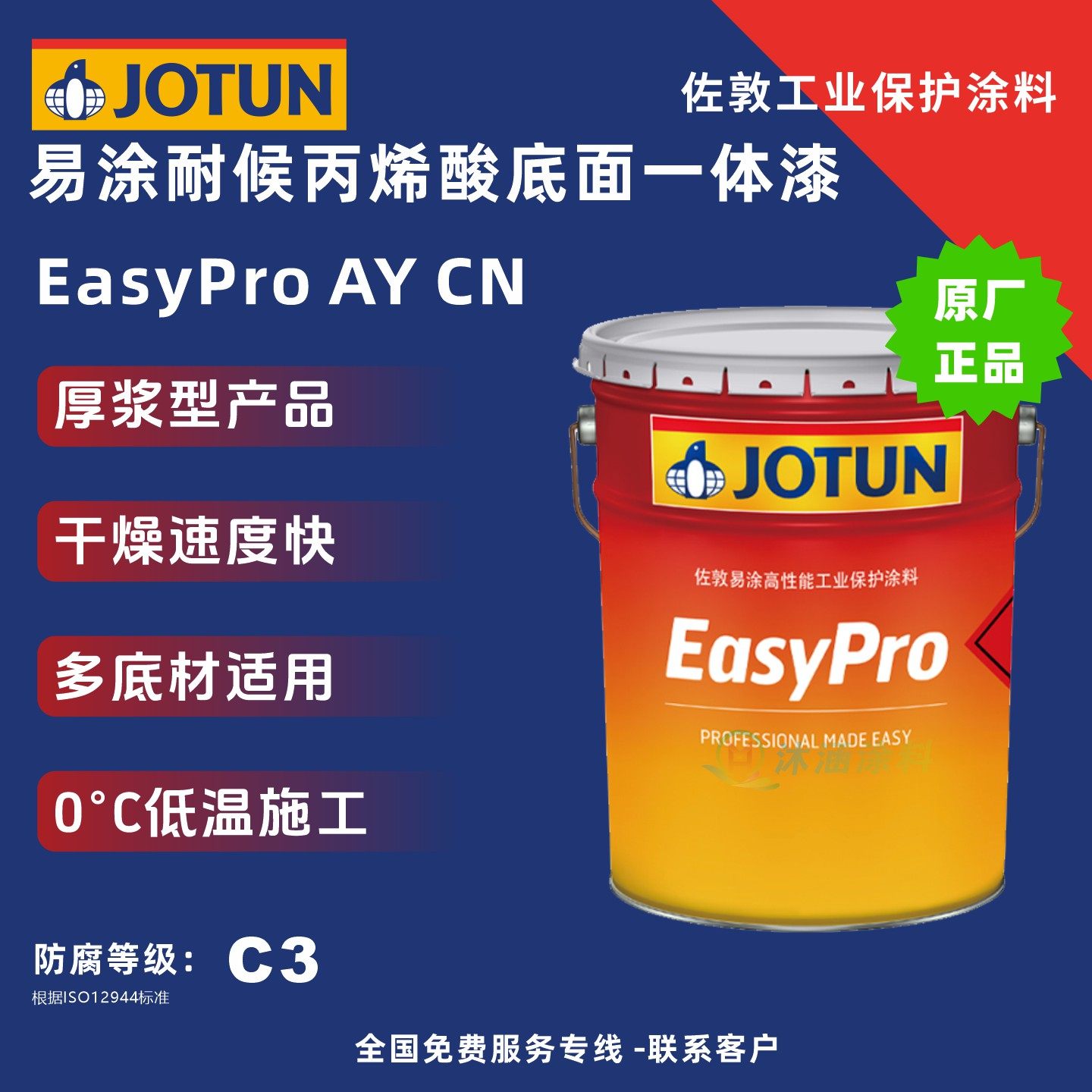 佐敦jotun易涂丙烯酸底面一体漆工业漆机械设备钢结构防腐油漆正