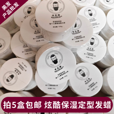 炫酷保湿定型发蜡男士造型塑形