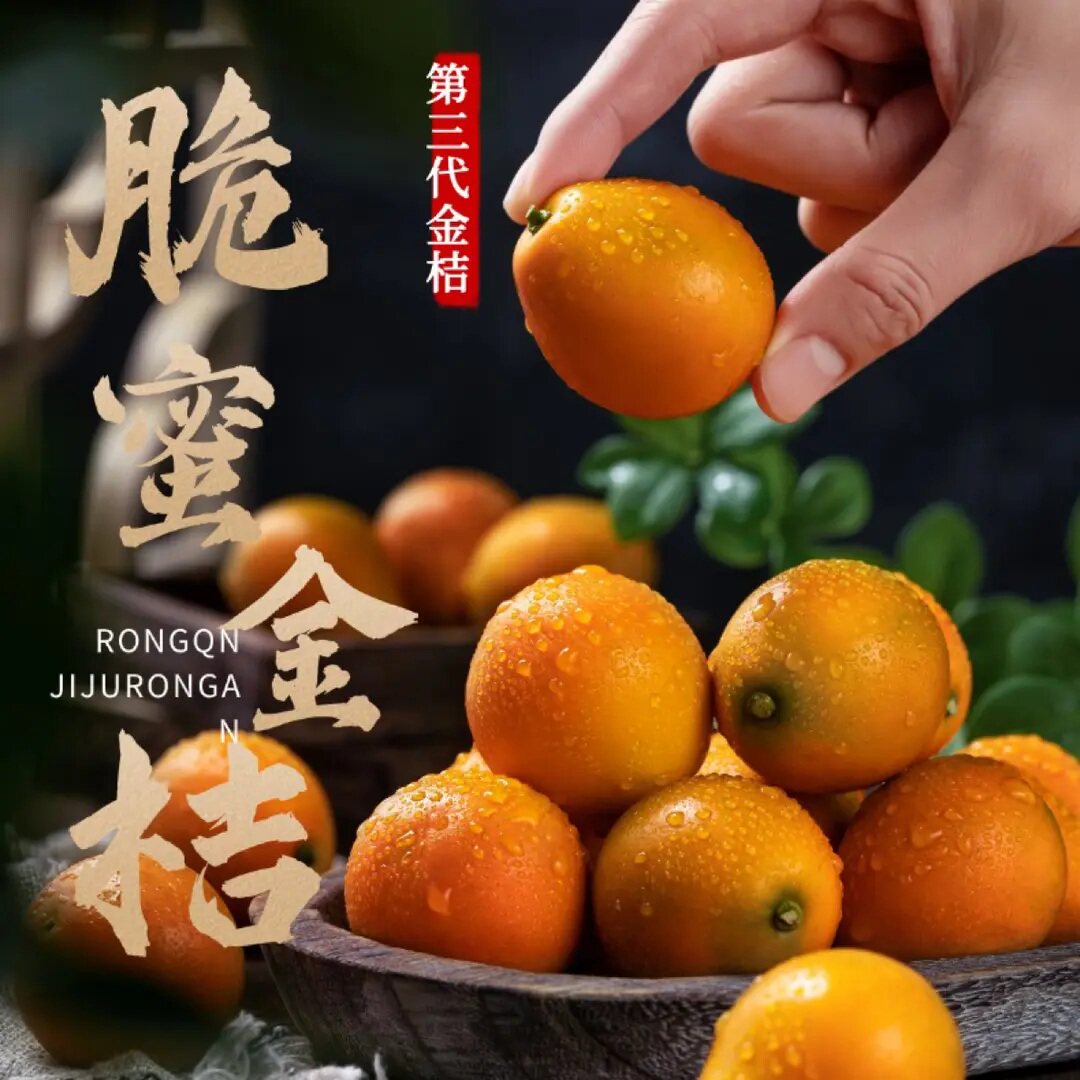 顺丰包邮脆蜜金桔特级融安特产正宗第三代金桔纯甜薄皮鲜果礼盒装
