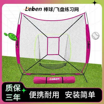 新品发布棒球网Leben开业钜惠