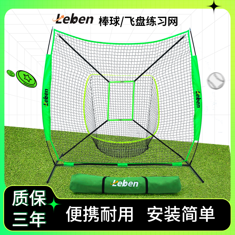 莱奔Leben棒球网飞盘网新品促销