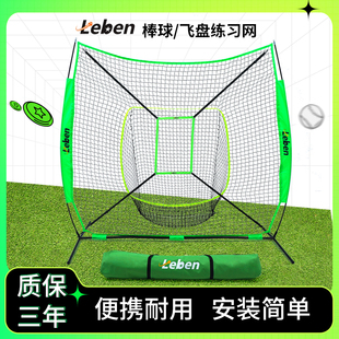 Leben2.1米棒球网训练网飞盘训练网户外棒垒球打击网儿童团建道具