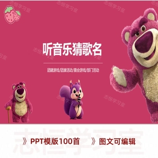 听歌识曲PPT模板公司企业团建聚会互动小游戏听前奏猜歌名含100首