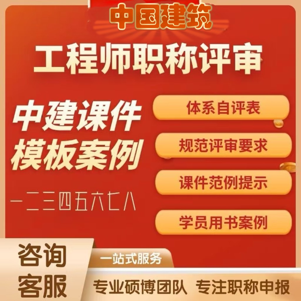中建工程师职称申报职称文件课件设计素材/源文件