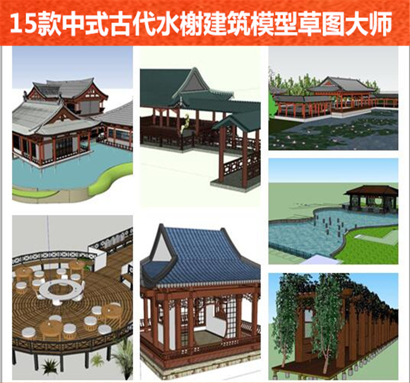 中式古典建筑水榭长廊凉 亭子 中式水榭花架长廊架园林景观su模型
