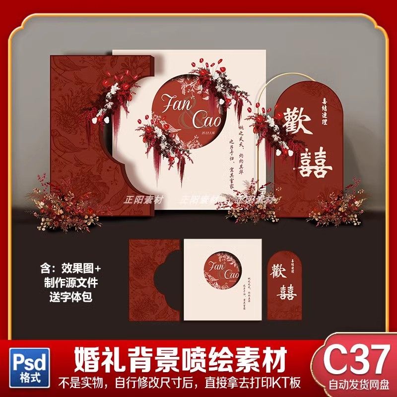 红色新中式花鸟石榴底纹婚礼订婚宴舞台背景设计素材制作PSD,商务/设计服务,设计素材/源文件,淘宝优惠券,粉丝福利购,淘宝优惠卷