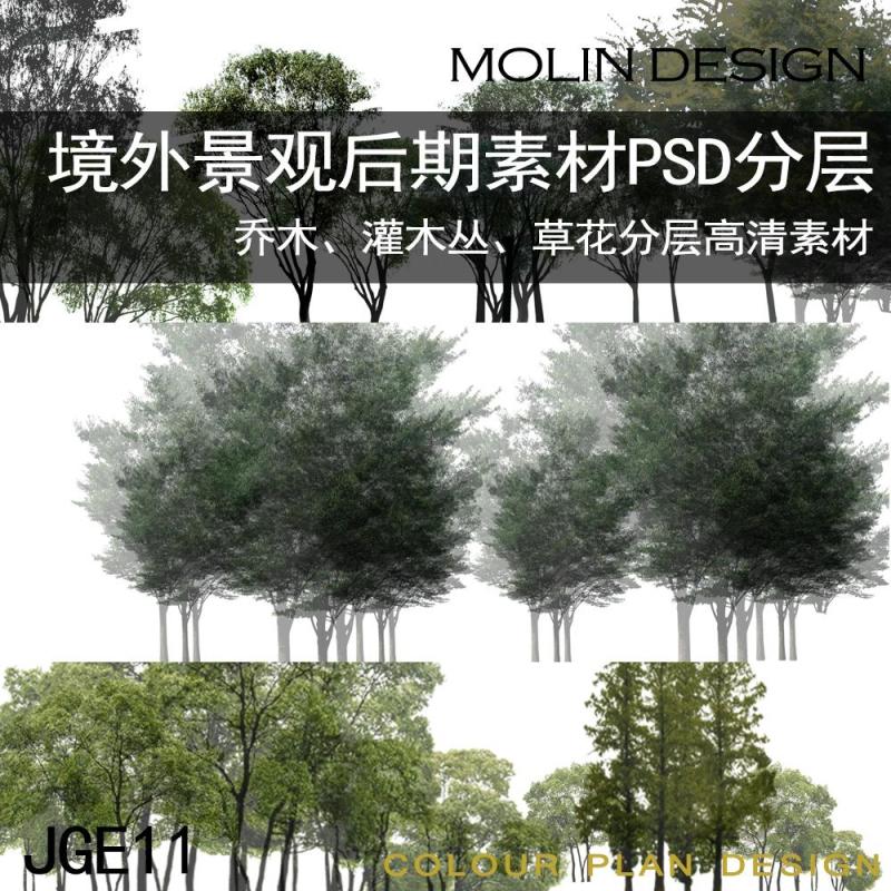 园林景观ps效果图后期植物素材立面树乔木psd分层源文件高清素材