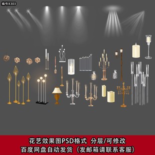 现代婚庆竖排灯光束路灯蜡烛灯 铁艺路引 婚礼手绘PSD设计素材