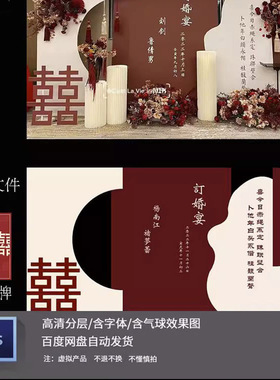 红色香槟色中式订婚宴结婚宴婚礼 背景迎宾区效果图PSD分层ps素材