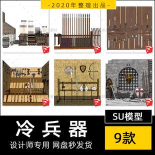 SU模型古代冷兵器刀剑弓箭战矛长矛盾牌开山斧弩sketchup草图大师