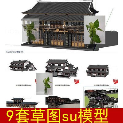 凤凰古城古镇苗族苗寨农舍民居民宿客栈度假材建筑草图大师SU模型