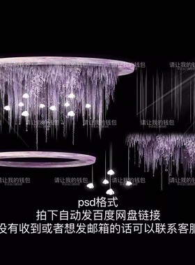 紫色法式浪漫风环形花艺线帘吊灯吊顶婚礼装饰效果图道具psd素材