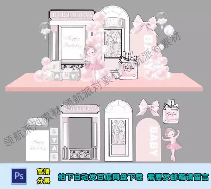 粉色晕染芭蕾舞蹈小女孩宝宝周岁宴生日派对迎宾效果图PS设计素材,商务/设计服务,设计素材/源文件,淘宝优惠券,粉丝福利购,淘宝优惠卷