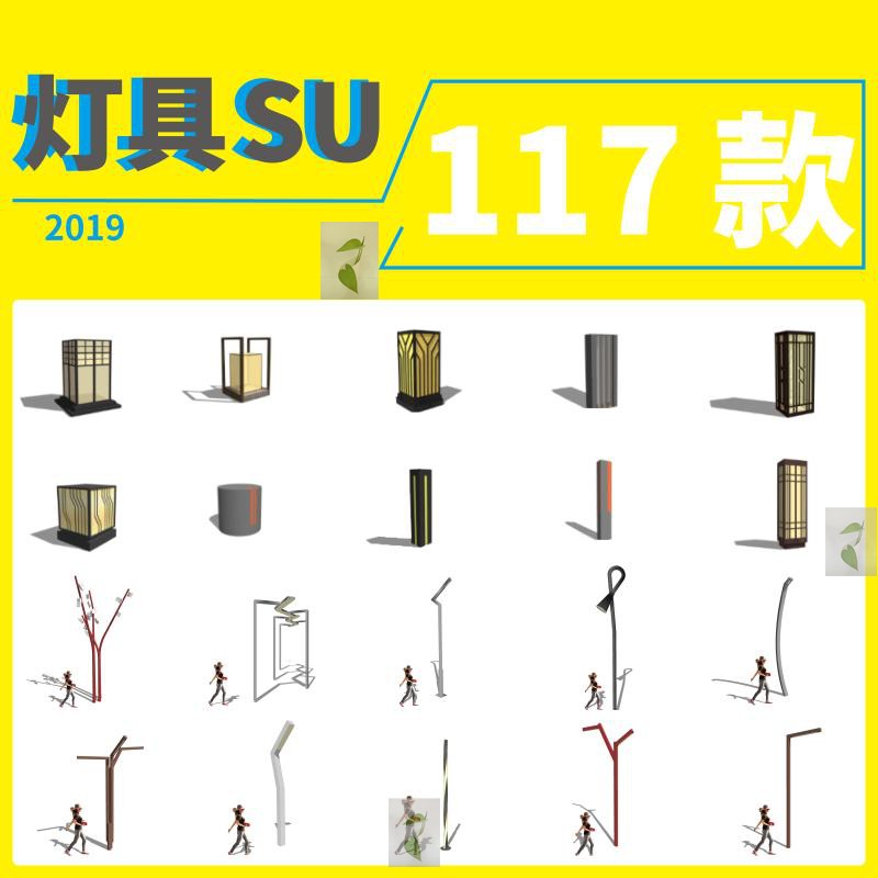 sketchupSU模型景观灯具草坪灯庭院灯路灯展示区住宅商业公共景观