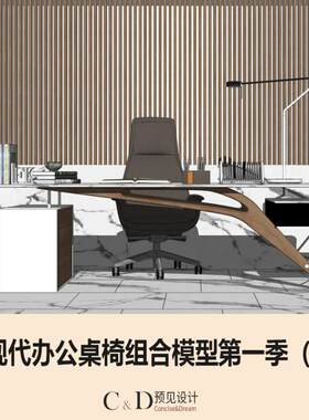 现代创意办公室工作室众创创客空间家具桌椅班台草图大师SU模型库