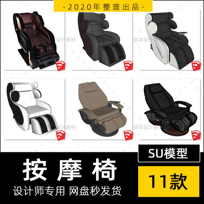 SU模型按摩沙发椅视听室影音室电影院休息区Sketchup草图大师素材图片