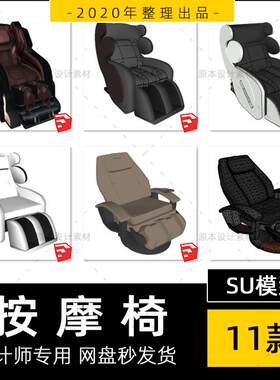 SU模型按摩沙发椅视听室影音室电影院休息区Sketchup草图大师素材
