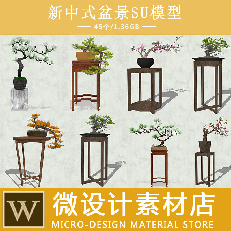 草图大师素材模型库禅意新中式日式盆栽小盆景花几花盆景观SU模型