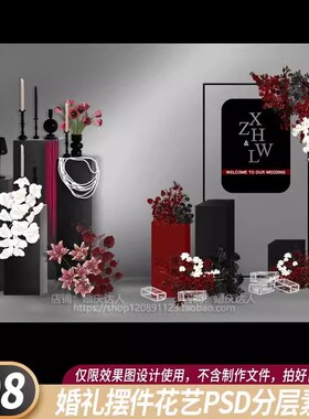 玫红黑色手绘花艺婚礼道具结婚宴婚庆背景kt板效果图立柱 psd素材