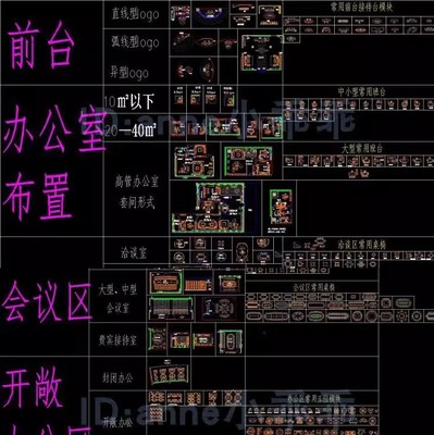 办公空间办公室CAD施工图家具模块图例前台会议室cad休息区茶水间