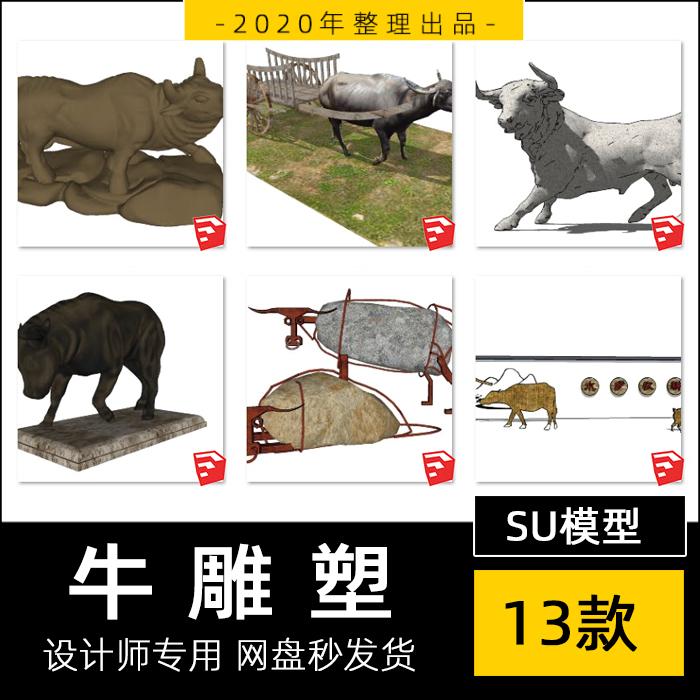 SU模型牛雕塑农村公牛耕牛水牛农业文化草图大师Sketchup设计素材