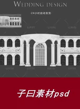 欧式城堡法式白色婚礼背景效果图手绘城堡泡雕素材psd分层素材