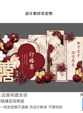 订婚宴新中式喜字花纹结婚宴回门答谢宴执子之手设计ps素材n407