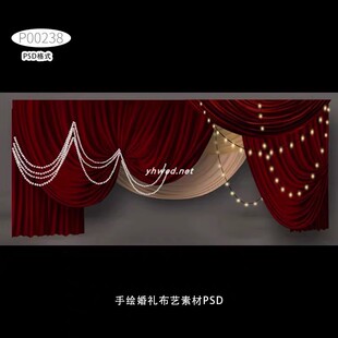 酒红色剧院风舞台婚礼背景舞台效果图手绘道具布艺布幔psd素材