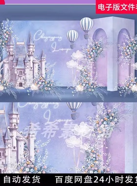 梦幻婚礼唯美粉蓝紫色浪漫城堡主题ps设计效果图源文件素材模板新
