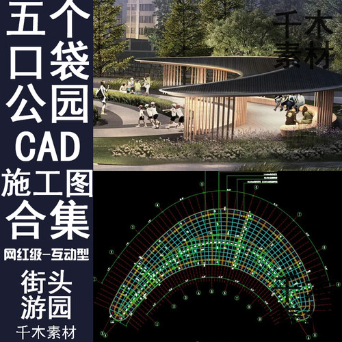 网红口袋公园互动小游园绿地景观设计CAD施工图异形廊架廉政小品